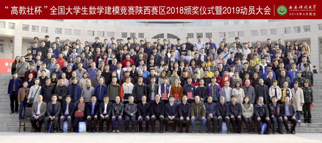 图三:颁奖大会合影